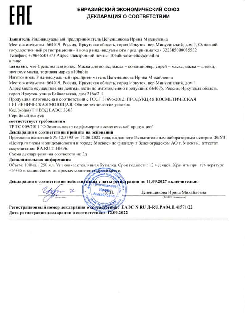 О бренде 10bubi -